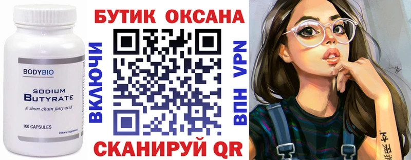 закладка  Ханты-Мансийск  Бутират бутик 