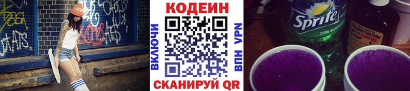 цена   Ханты-Мансийск  Codein напиток Lean (лин) 